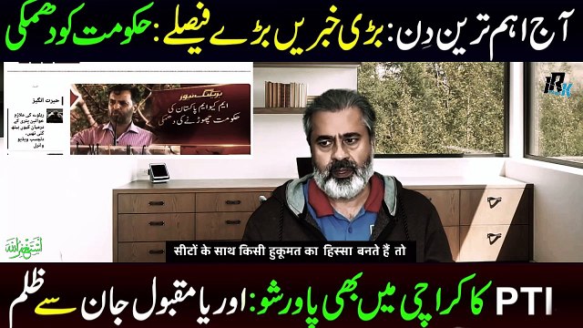 Pakistan Important Day | Govt In Trouble | PTI Karachi Power Show | Latest Imran Riaz | IRK FANS