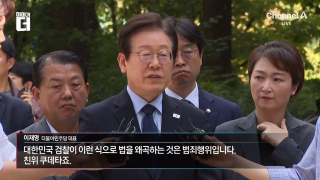 이재명 ‘위증교사 재판’ 출석…“검찰, 짜깁기로 기소”