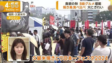 グッド！モーニング 2024年9月30日