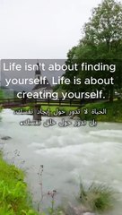 Life is not about finding yourself, it's about creating yourself.الحياة لا تدور حول إيجاد نفسك، بل تدور حول خلق نفسك.#relax#motivation#nature