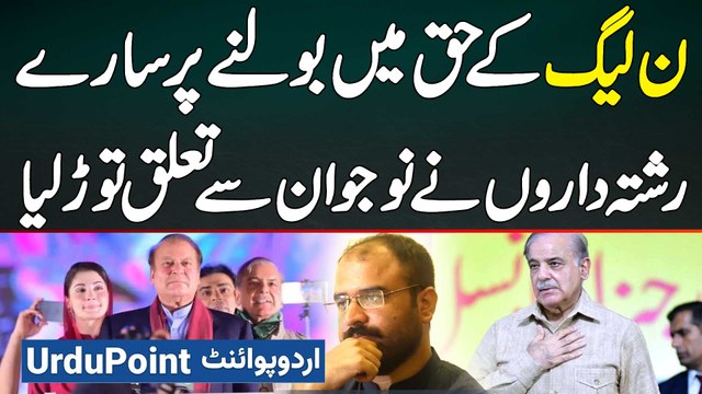 PTI Ke Against Aur PMLN Ki Favor Me Bolne Par Sare Relatives Ne Naujawan Se Taluq Tor Liya
