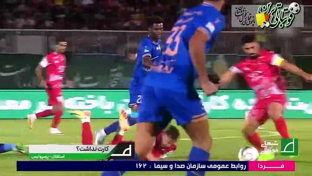 کارشناسی داوری بازی استقلال و پرسپولیس