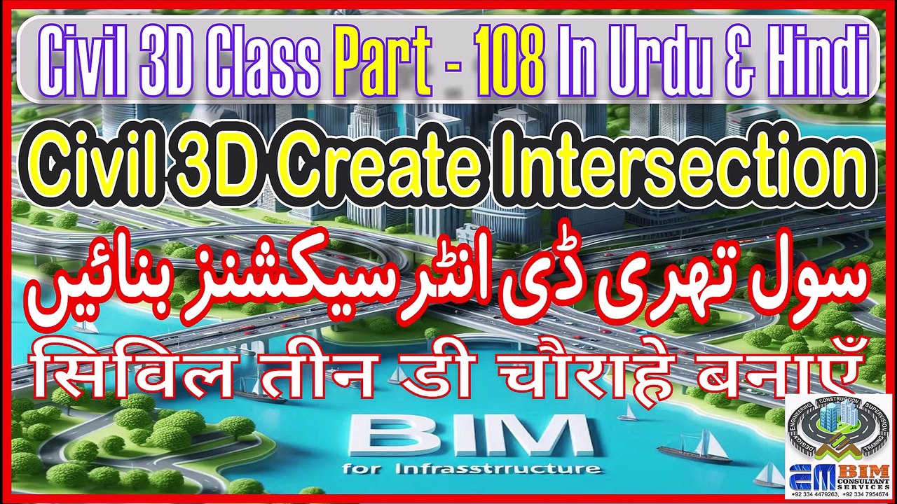 Creating Intersection in Civil 3D سول تھری ڈی میں چوراہا بنانا Part-108