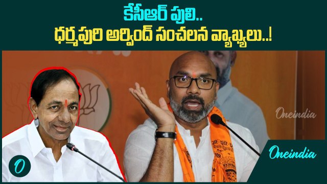 Telangana BJP Dharna బంధు లేదు..భరోసా లేదు..రేవంత్ రెడ్డిపై అర్వింద్ ఆగ్రహం | Telugu Oneindia