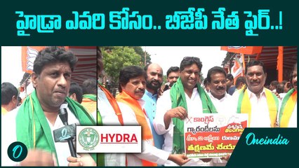 కూల్చేస్తున్నారు సరే.. బాధితుల పరిస్థితేంటి | HYDRA | BJP | Telugu Oneindia