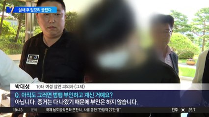 ‘순천 10대 소녀 살해’ 30세 박대성…신상 공개
