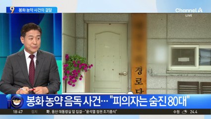 봉화 농약 음독 사건…“피의자는 숨진 80대”