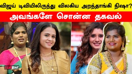 ரொம்ப கஷ்டப்பட்டு இந்த இடத்திற்கு வந்தேன் நிஷா வேதனை! | Aranthangi Nisha | Filmibeat Tamil
