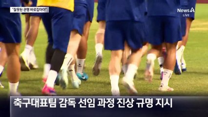 尹, 문체부 “위반 발견” 보고에 “진상 명백히 밝히라”