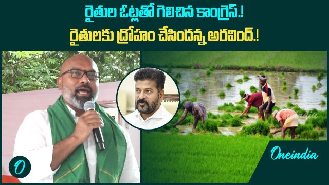 Analysis On BJP రైతు హామీల సాధన దీక్ష..| Telangana | BJP Vs Congress | Telugu Oneindia