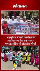 धनगर समाजाला अनुसूचित जमातीअंतर्गत आरक्षण देण्यासाठी समिती गठीत केली आहे. त्याविरोधात आंदोलन