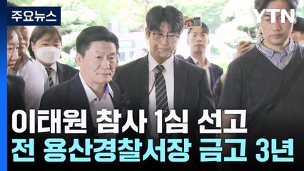 검찰, '위증교사' 이재명 징역 3년 구형...1심 11월 25일 선고 / YTN
