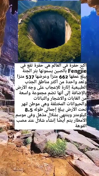 اكبرواعمق حفرة في العالم؟