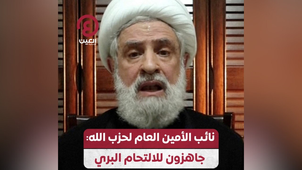 نائب الأمين العام لحزب الله: جاهزون للالتحام البري