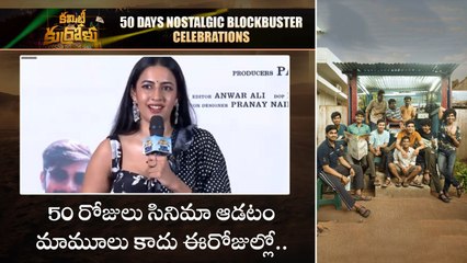 Niharika Konidela Cute Speech | Committee Kurrollu 50 Days Celebrations | Telugu FilmiBeat