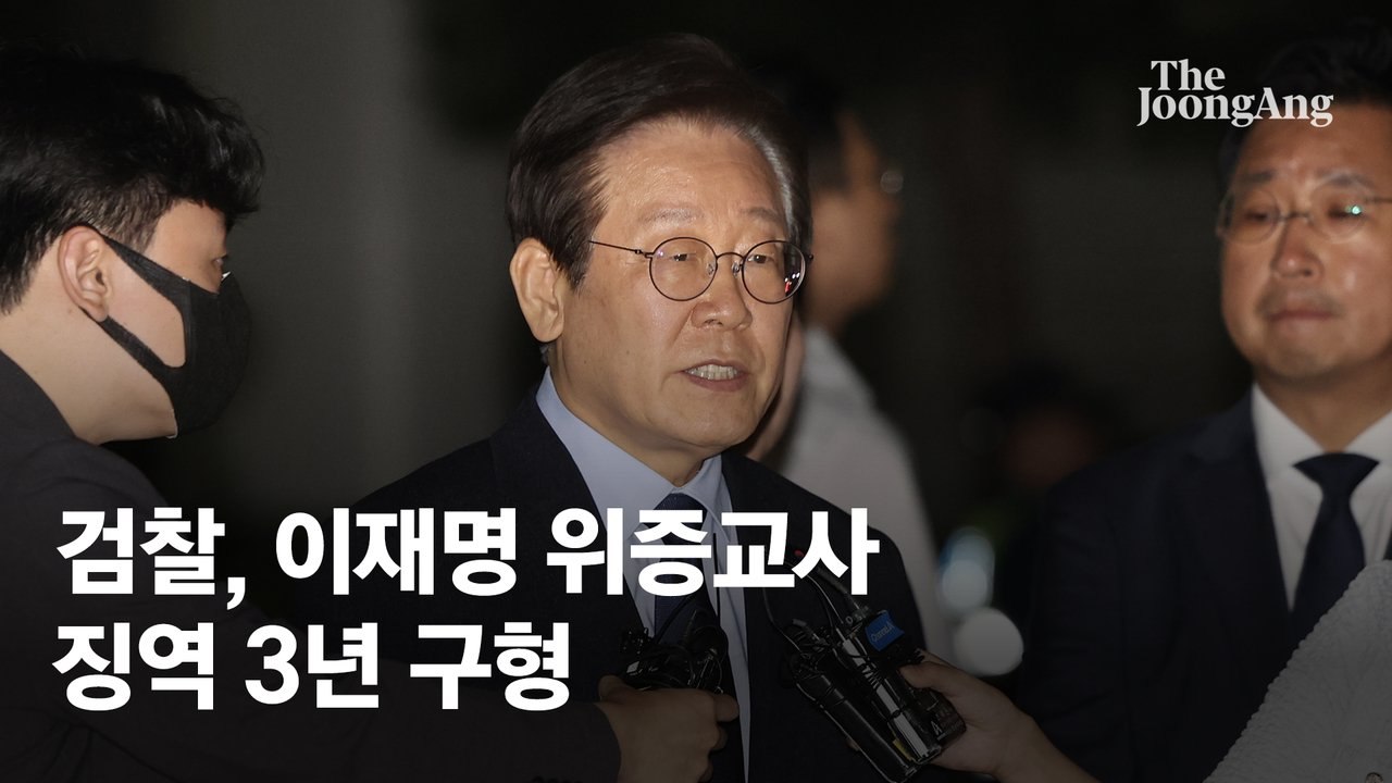 [속보] 이재명 '위증교사' 혐의 1심 11월 25일 선고