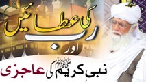 Rabb e Kareem Ki Ataen Aur Nabi Karim Ki Aajzi