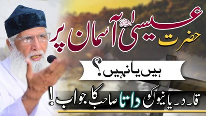 Hazrat Eisa Asman Per Hen Ya Nahi_ Qadyanion Ko Data Ali Hijweri Ka Jawab