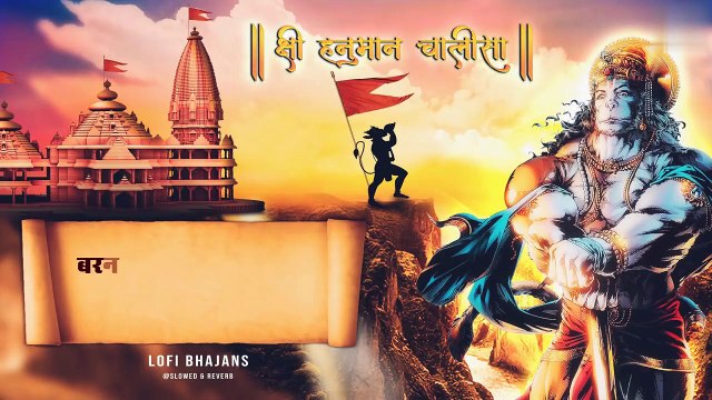 श्री हनुमान चालीसा Shree Hanuman Chalisa & संकट मोचन हनुमान _ Sankat Mochan Hanuman