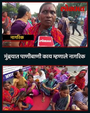ठाण्यातील मुंब्र्यात पाणी आणि कचऱ्याच्या मुद्द्यावरून बेमुदत धरणे आंदोलन