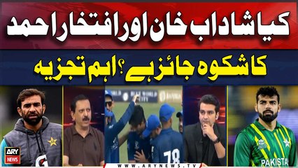 Is Shadab Khan and Iftikhar Ahmed's complaint justified? Expert Analysis