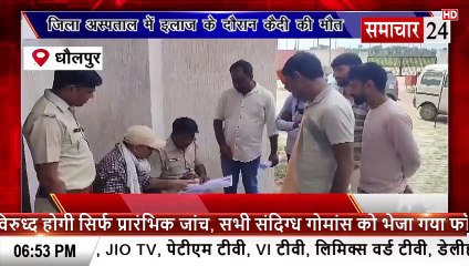 Dholpur: जिला अस्पताल में इलाज के दौरान कैदी की मौत