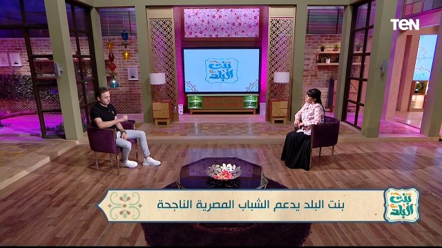 فقرة خاصة لدعم الشباب المصرية الناجحة مع محمود الغنام متخصص تركيب بورسلين - بنت البلد