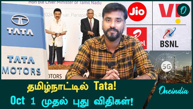 Tamil Nadu-க்கு வரும் Tata Motors! TRAI-யின் New Rules & Regulations | Oneindia Tamil