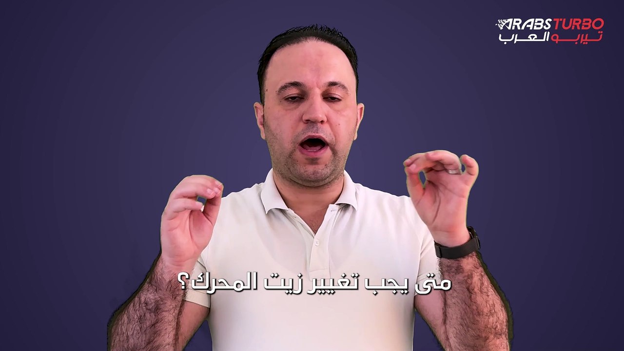متى يجب تغيير زيت المحرك؟