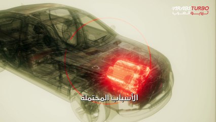 اكتشف الأسباب المحتملة لارتفاع درجة حرارة المحرك.