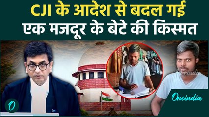 CJI Chandrachud के आदेश से छात्र का IIT में होगा एडमिशन,SC का बड़ा फैसला | वनइंडिया हिंदी