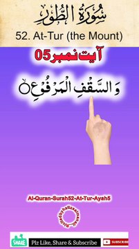 Al-Quran - Surah 52 - At-Tur - Ayah 5 | daily quran tilawat | whatsapp status | hafiz salman ali