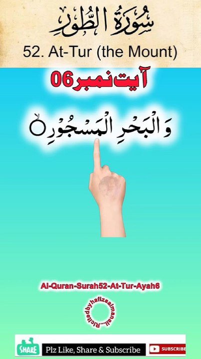 Al-Quran - Surah 52 - At-Tur - Ayah 6 | daily quran tilawat | whatsapp status | hafiz salman ali
