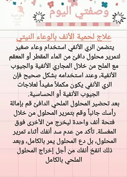 علاج لحمية الأنف بالوعاء النيتي _explore _shorts _health _وصفة_مجربة _وصفة _الحساسية _الأنف _علاج(360P)