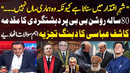 "Islamabad Mein Sanata Hai Kyun Kay...", Kashif Abbasi's Critical Analysis