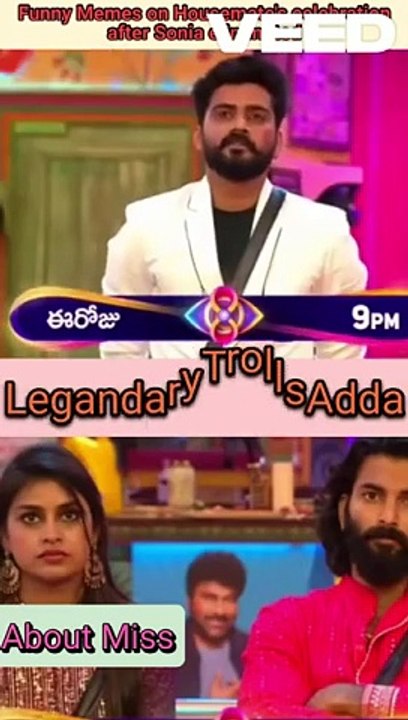 Funny Memes On Sonia Elimination Episode | Housemates celebrations | Big Boss Season 8 |Sonia Elemination #legandarytrollsadda #bigboss #bigbosstelugu #bigbossseason8 #funnyshorts #funnymeme #funnymemesdaily #funnymemes #funny #fun #funn #shortfilm
