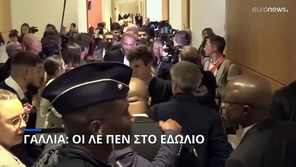 Ενώπιον της δικαιοσύνης η γαλλική ακροδεξιά για φερόμενη υπεξαίρεση ευρωπαϊκών κονδυλίων