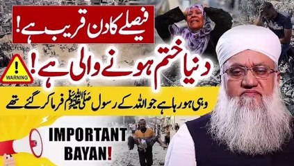 Duniya Khatam Hone Wali Hai | Maulana Sajjad Nomani Bayan | Wazifa Dua