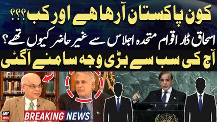 Why was Ishaq Dar canceled UNGA trip? - Dar Told Everything