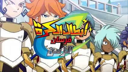 الحلقة 31 الحادية و الثلاثون كاملة مدبلج عربي inazuma_eleven_s6_31كرتون أبطال الكرة فرسان الزمان