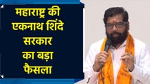 Maharashtra की Eknath Shinde सरकार ने देसी Cow को Rajmata का दर्जा दिया