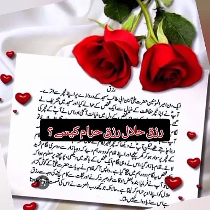 Rizaq e halal rizaq e haram Kaisay,#Hazrat Ali(R.A),#Islamic story,#Islamic waqiat #motivational,