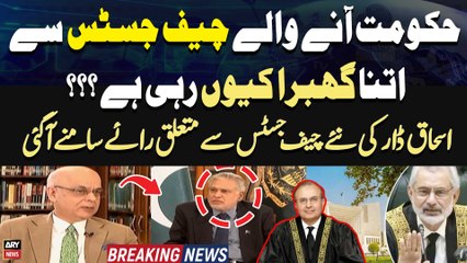 Govt Anay Wale Chief Justice say Itna Ghabra Kiyu Rahi Hai? Ishaq Dar's opinion