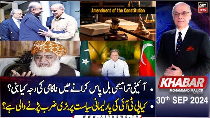 KHABAR Muhammad Malick Kay Saath | ARY News | 30th September 2024