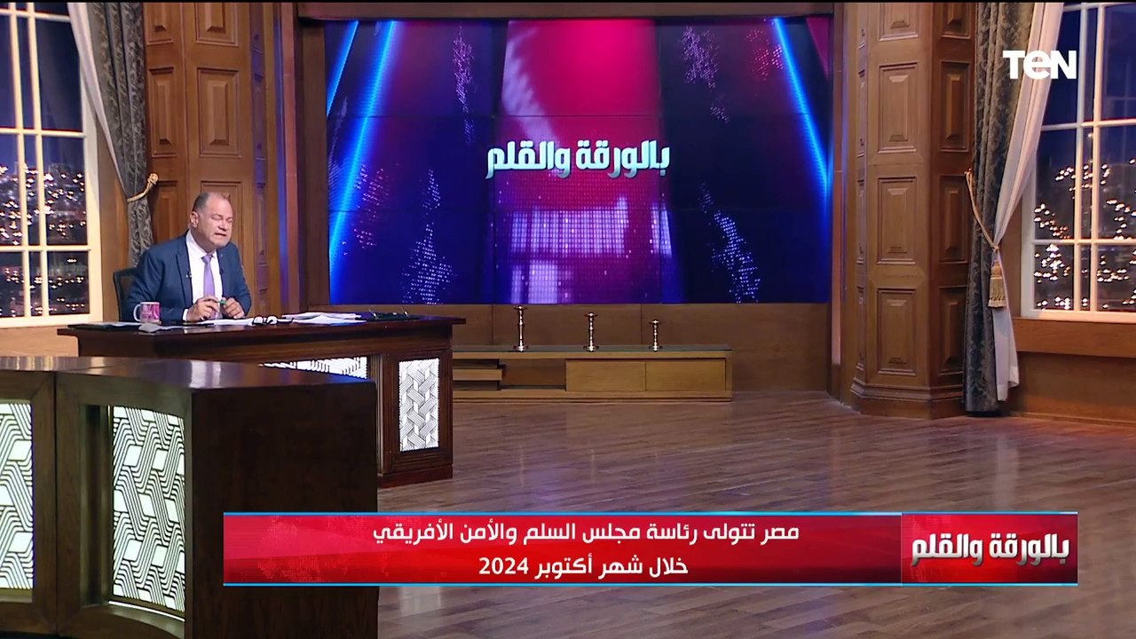 السفير تميم خلاف يوضح أهمية رئاسة مصر مجلس السلم والأمن الإفريقي خلال شهر أكتوبر 2024 في هذا التوقيت