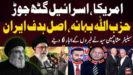 USA - Israel Alliance | Senator Mushahid Hussain Shocking Revelations | Middle East War
