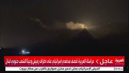 مراسلة العربية: قصف مدفعي إسرائيلي على أطراف رميش وعيتا الشعب جنوبي لبنان