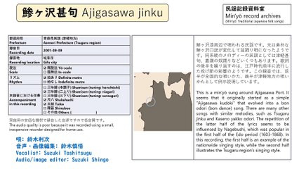 Ajigasawa jinku [Min'yō (traditional Japanese folk songs)] 鯵ヶ沢甚句 (日本民謡)