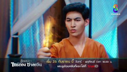 Love of the Two Realms | show | 2024 | Official Trailer