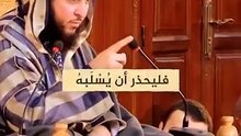 استمع إلى هذا الفقيه الشيخ